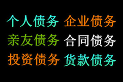 物流公司运费全清，讨债团队效率高！